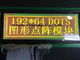 Βασιλικό 192X64 διαστίζει τη μονο γραφική LCD LCD επίδειξη βαραίνω OLED ενότητας FSTN οθόνης