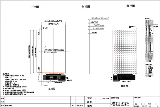 7' 1080RGB*1920 MIPI AMOLED LTPS Πλήρης γωνία LCD Μοντέλο